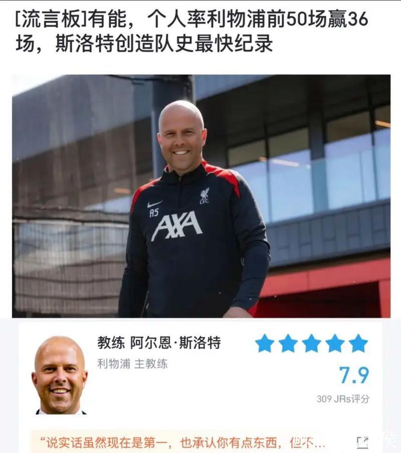 里程碑，斯洛特收获执教利物浦生涯第50场胜利