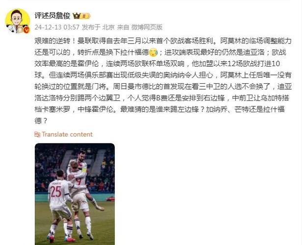 詹俊：阿莫林变阵442太冒险了，且本战也不成功