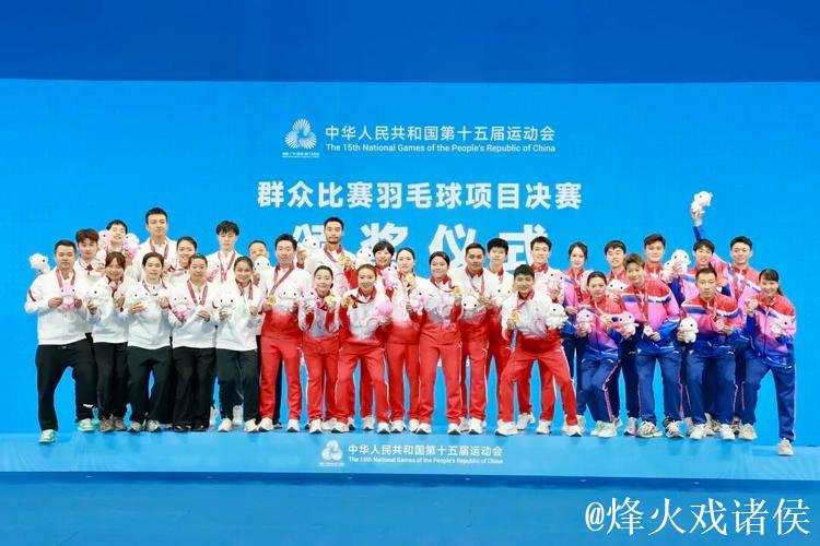 十五运会羽毛球比赛收官 赛场诠释坚持与激情 十五运会羽毛球比赛收官 赛场诠释坚持与激情