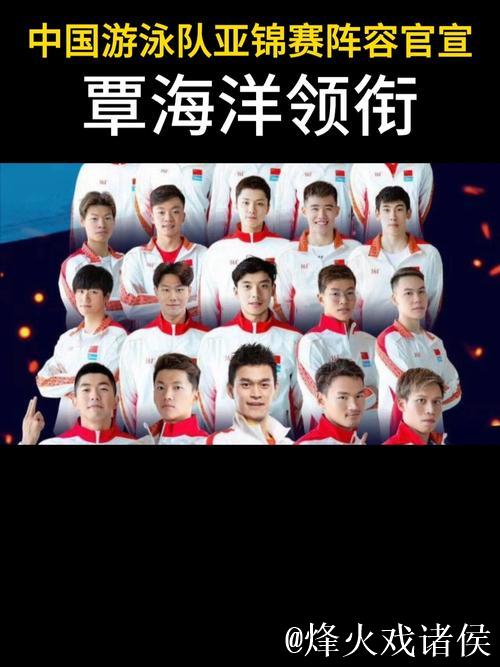 中国游泳队亚锦赛阵容揭晓:覃海洋领军11人出战 中国游泳队亚锦赛阵容揭晓:覃海洋领军11人出战