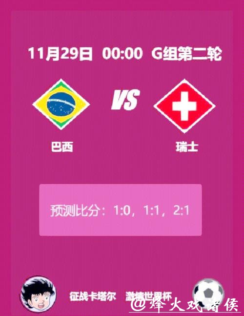 世界杯预测：焦点战赛果如何判断？